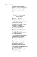 Полное собрание стихотворений в одном томе — фото, картинка — 69