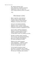 Полное собрание стихотворений в одном томе — фото, картинка — 73