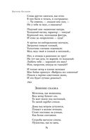 Полное собрание стихотворений в одном томе — фото, картинка — 75