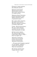 Полное собрание стихотворений в одном томе — фото, картинка — 76
