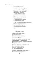 Полное собрание стихотворений в одном томе — фото, картинка — 77