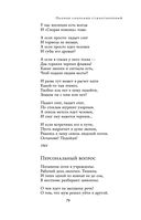 Полное собрание стихотворений в одном томе — фото, картинка — 78