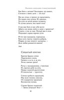 Полное собрание стихотворений в одном томе — фото, картинка — 80