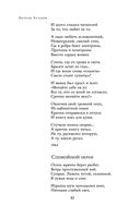 Полное собрание стихотворений в одном томе — фото, картинка — 81