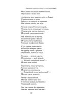 Полное собрание стихотворений в одном томе — фото, картинка — 82