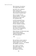 Полное собрание стихотворений в одном томе — фото, картинка — 85