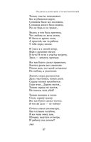 Полное собрание стихотворений в одном томе — фото, картинка — 86