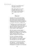Полное собрание стихотворений в одном томе — фото, картинка — 91