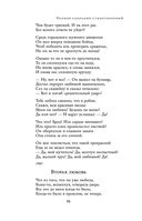 Полное собрание стихотворений в одном томе — фото, картинка — 94
