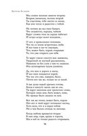 Полное собрание стихотворений в одном томе — фото, картинка — 95