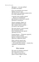 Полное собрание стихотворений в одном томе — фото, картинка — 97