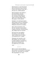 Полное собрание стихотворений в одном томе — фото, картинка — 98