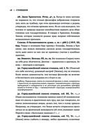 Стоицизм. Зенон, Марк Аврелий, Эпиктет — фото, картинка — 17