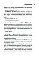 Стоицизм. Зенон, Марк Аврелий, Эпиктет — фото, картинка — 18