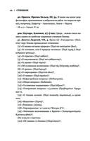 Стоицизм. Зенон, Марк Аврелий, Эпиктет — фото, картинка — 21