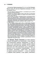 Стоицизм. Зенон, Марк Аврелий, Эпиктет — фото, картинка — 31