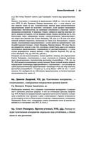 Стоицизм. Зенон, Марк Аврелий, Эпиктет — фото, картинка — 38