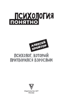 Психология: понятно — фото, картинка — 1