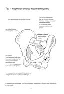 Книга упражнений для прокачки мышц тазового дна. Французская система полного физического восстановления для женщин — фото, картинка — 12
