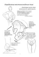 Книга упражнений для прокачки мышц тазового дна. Французская система полного физического восстановления для женщин — фото, картинка — 13