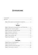 Центральная Азия. От века империй до наших дней — фото, картинка — 2