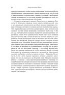 Центральная Азия. От века империй до наших дней — фото, картинка — 21