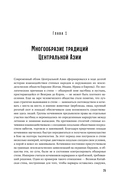 Центральная Азия. От века империй до наших дней — фото, картинка — 22