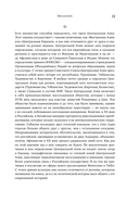 Центральная Азия. От века империй до наших дней — фото, картинка — 10