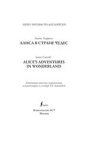 Alice's Adventures in Wonderland. Уровень 1 — фото, картинка — 1