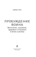 Пробуждение воина — фото, картинка — 1