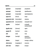 Новейший испанско-русский русско-испанский словарь с транскрипцией — фото, картинка — 11