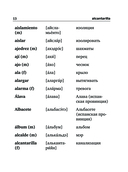 Новейший испанско-русский русско-испанский словарь с транскрипцией — фото, картинка — 12