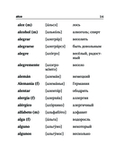 Новейший испанско-русский русско-испанский словарь с транскрипцией — фото, картинка — 13