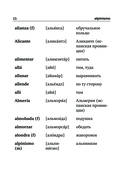 Новейший испанско-русский русско-испанский словарь с транскрипцией — фото, картинка — 14