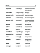 Новейший испанско-русский русско-испанский словарь с транскрипцией — фото, картинка — 15