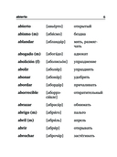 Новейший испанско-русский русско-испанский словарь с транскрипцией — фото, картинка — 5