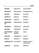 Новейший испанско-русский русско-испанский словарь с транскрипцией — фото, картинка — 6