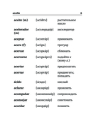 Новейший испанско-русский русско-испанский словарь с транскрипцией — фото, картинка — 7