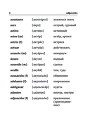 Новейший испанско-русский русско-испанский словарь с транскрипцией — фото, картинка — 8