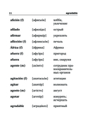Новейший испанско-русский русско-испанский словарь с транскрипцией — фото, картинка — 10