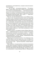 Мастер и Маргарита — фото, картинка — 16