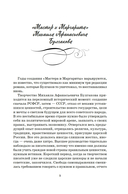 Мастер и Маргарита — фото, картинка — 5