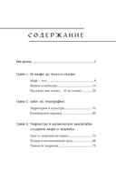 Мифы Русского Севера, Сибири и Дальнего Востока — фото, картинка — 3