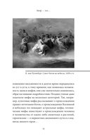 Мифы Русского Севера, Сибири и Дальнего Востока — фото, картинка — 12