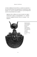 Мифы Русского Севера, Сибири и Дальнего Востока — фото, картинка — 14