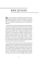 Мифы Русского Севера, Сибири и Дальнего Востока — фото, картинка — 5