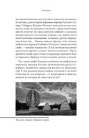 Мифы Русского Севера, Сибири и Дальнего Востока — фото, картинка — 6