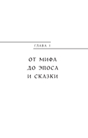 Мифы Русского Севера, Сибири и Дальнего Востока — фото, картинка — 7