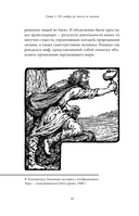 Мифы Русского Севера, Сибири и Дальнего Востока — фото, картинка — 9