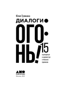 Диалоги – огонь! 15 сценарных и драматургических приемов — фото, картинка — 2